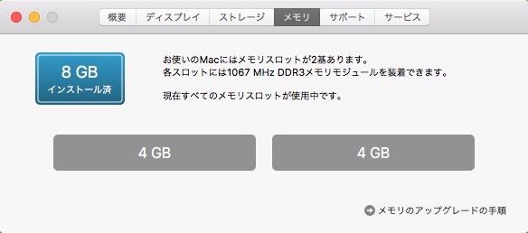 メモリ交換完了