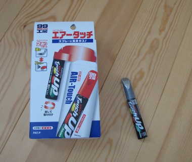 タッチアップペイント挑戦